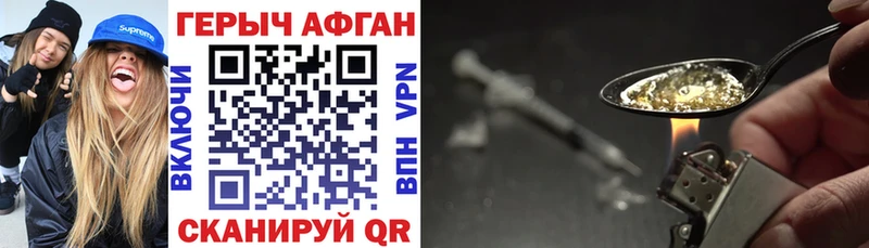 Героин Афган  Называевск 